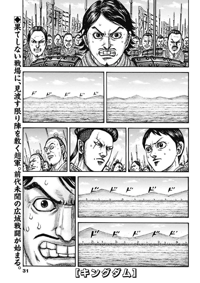 キングダム 第853話 - 1