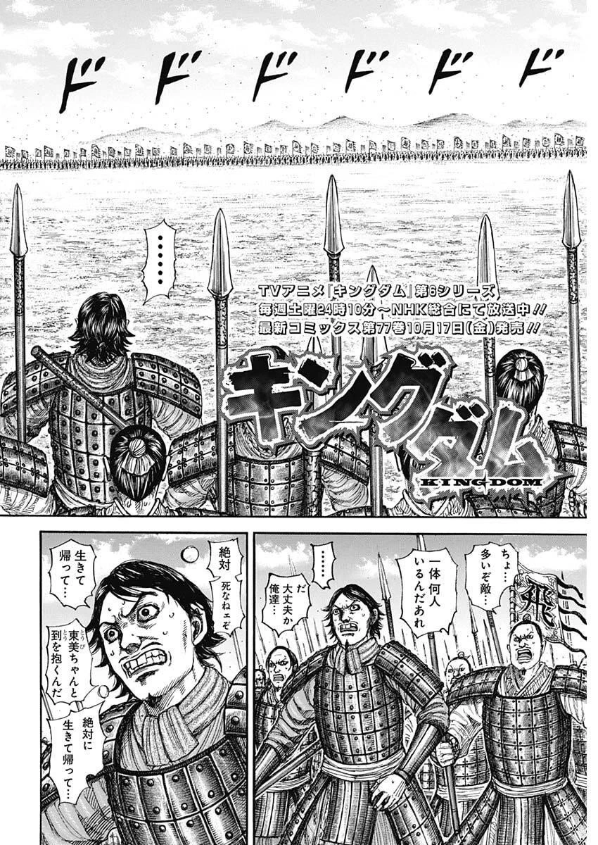 キングダム 第853話 - 2