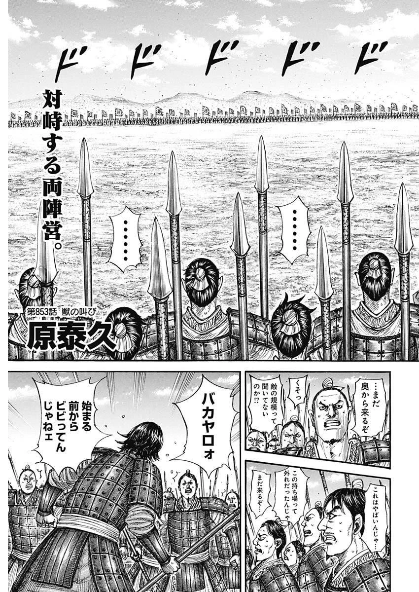 キングダム 第853話 - 3