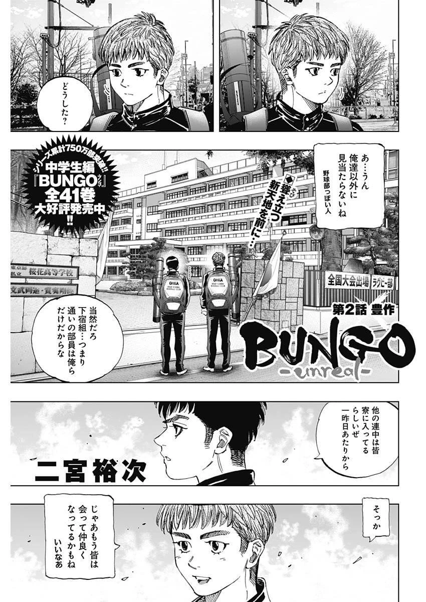 Bungo -unreal- 第2話 - 1
