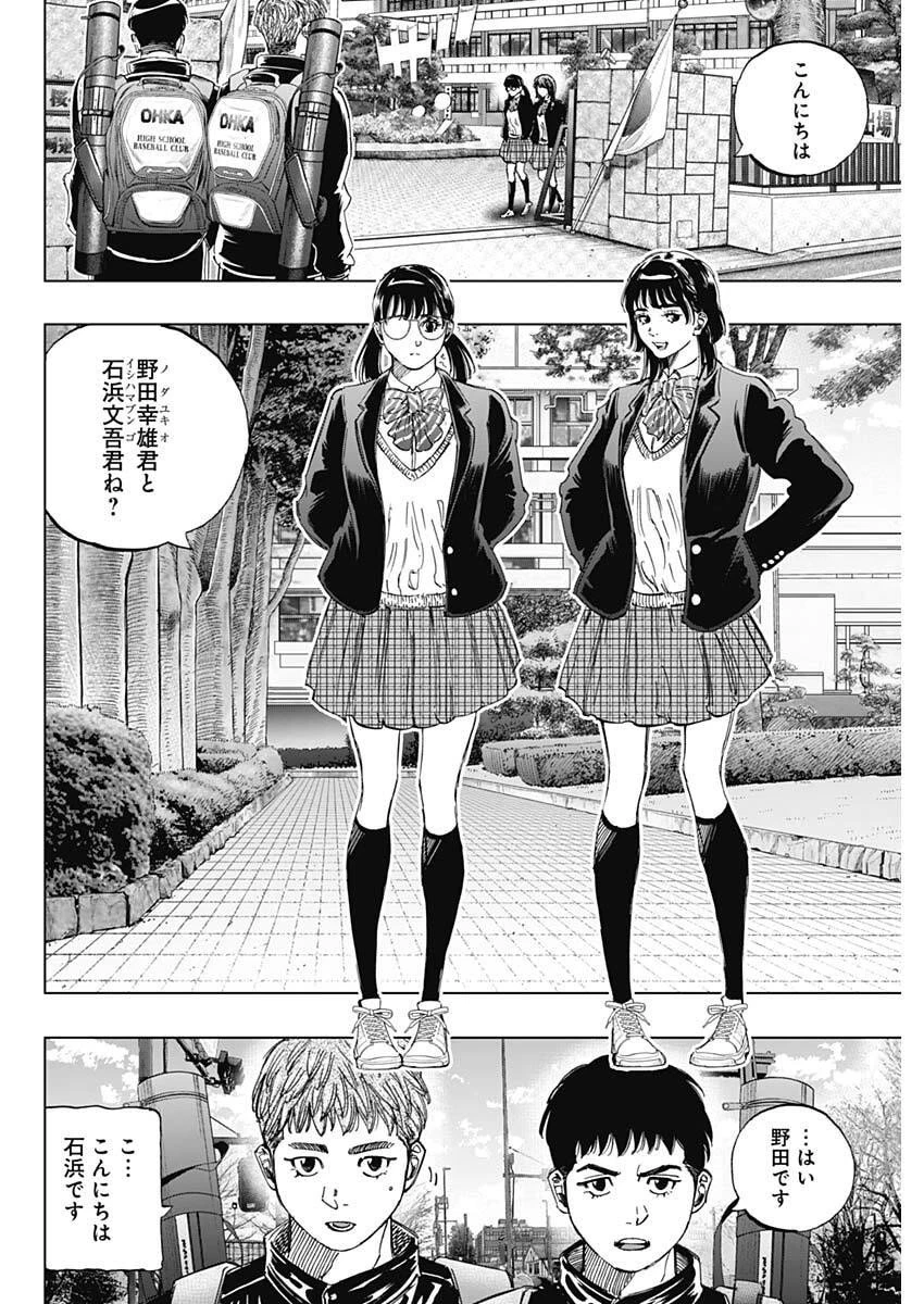 Bungo -unreal- 第2話 - 2