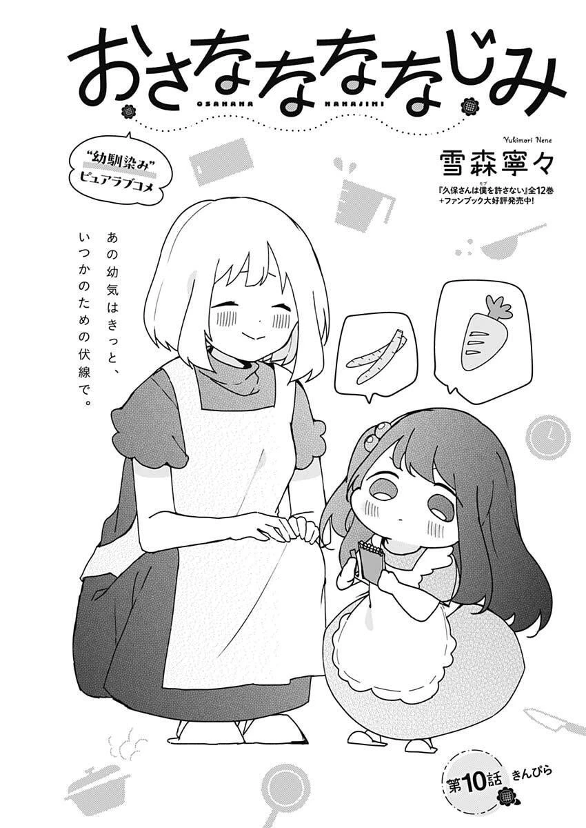 おさななななじみ 第10話 - 1