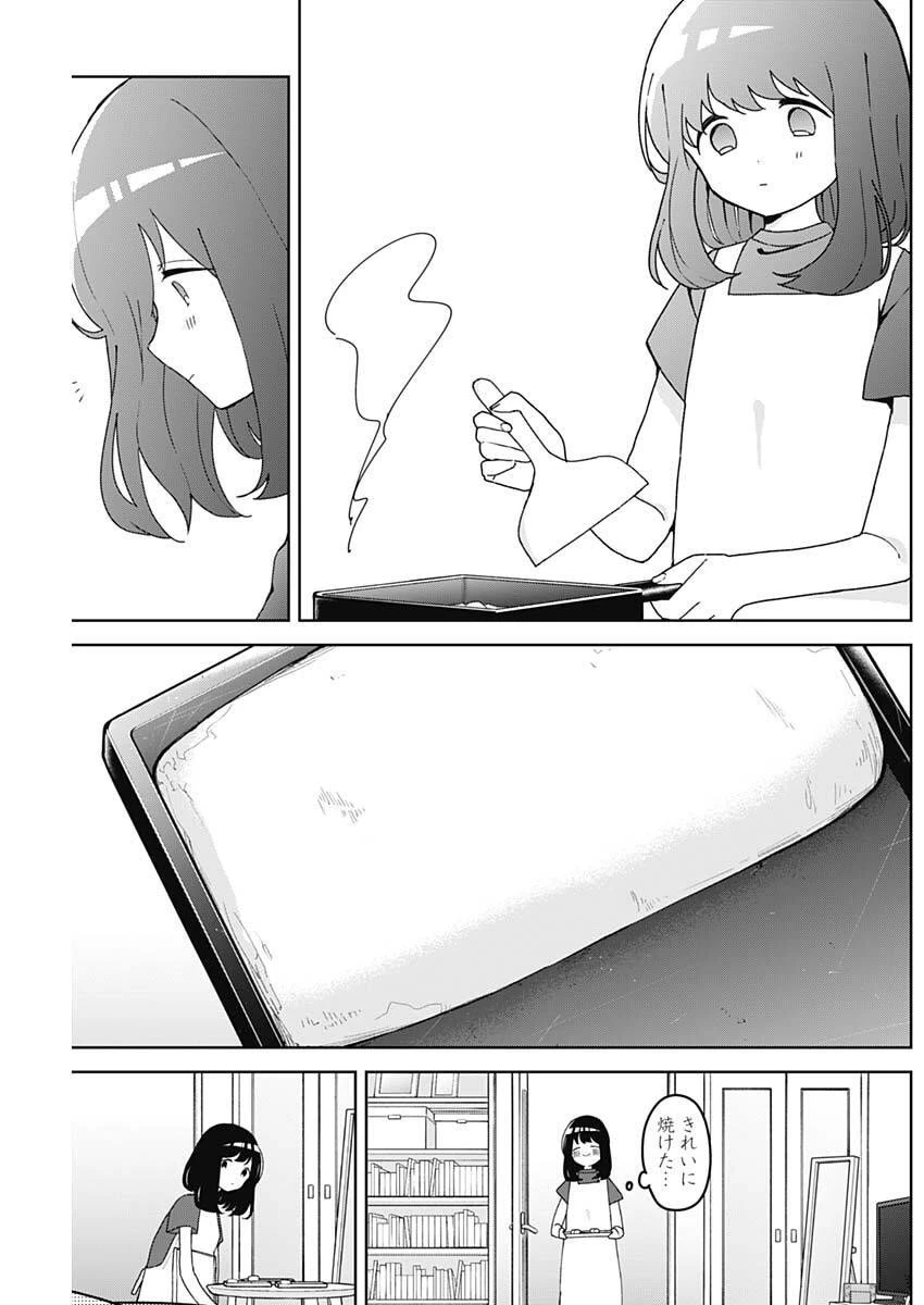 おさななななじみ 第10話 - 3