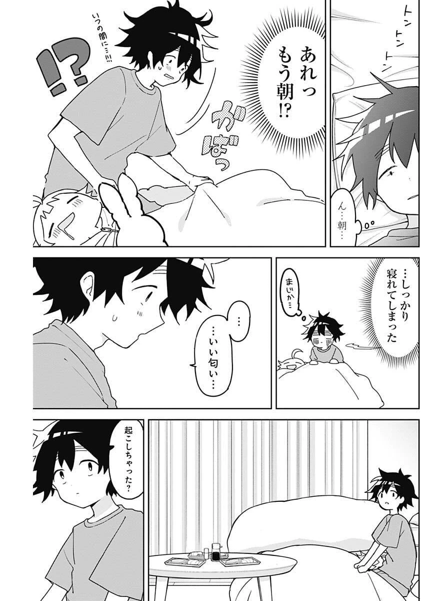 おさななななじみ 第10話 - 5