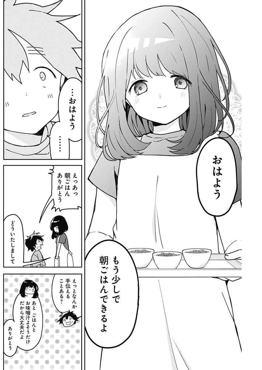 おさななななじみ 第10話 - 6