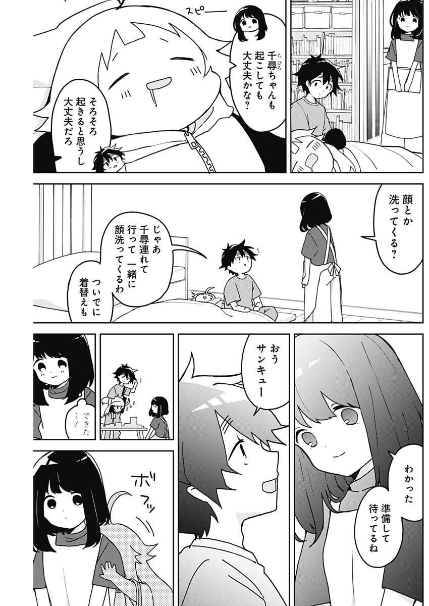 おさななななじみ 第10話 - 7