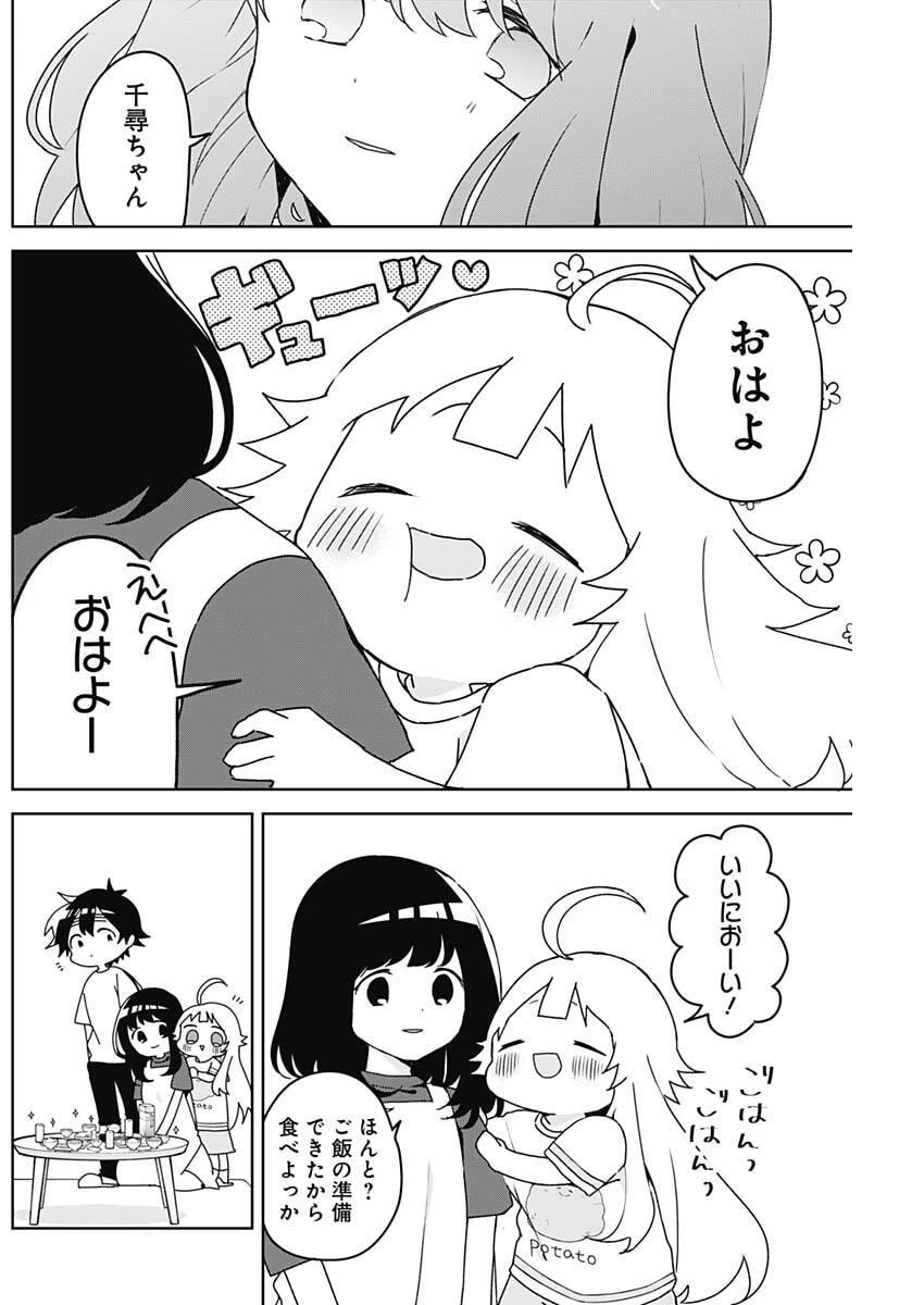 おさななななじみ 第10話 - 8