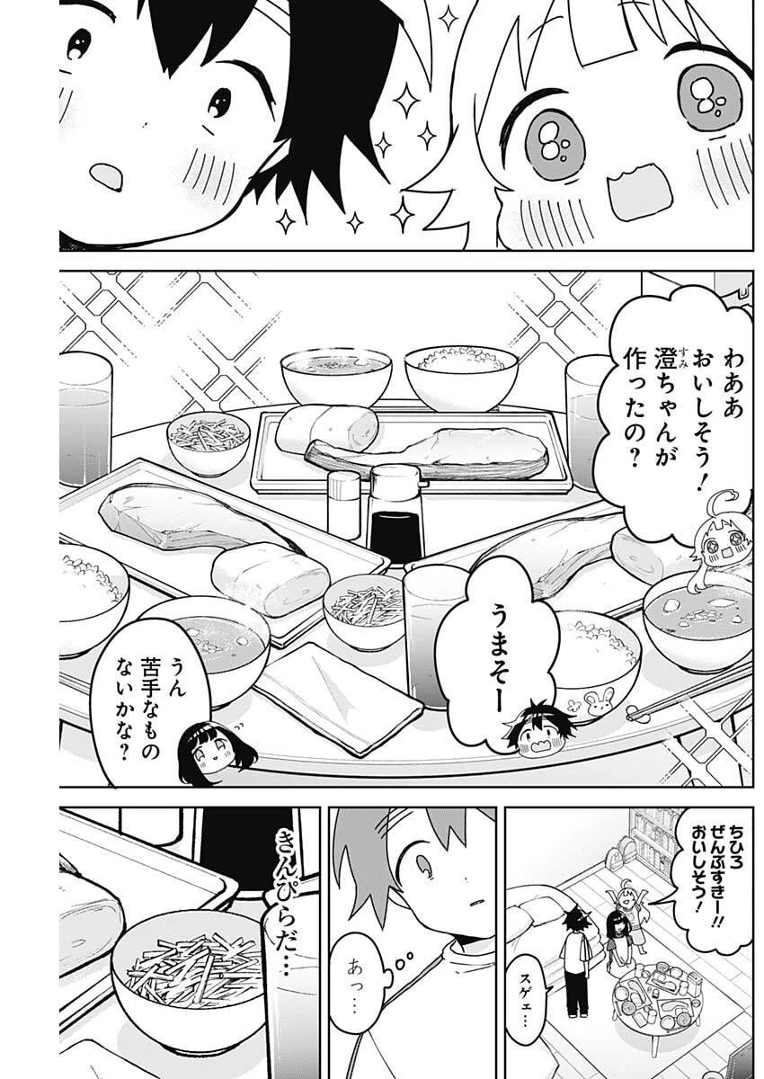 おさななななじみ 第10話 - 9