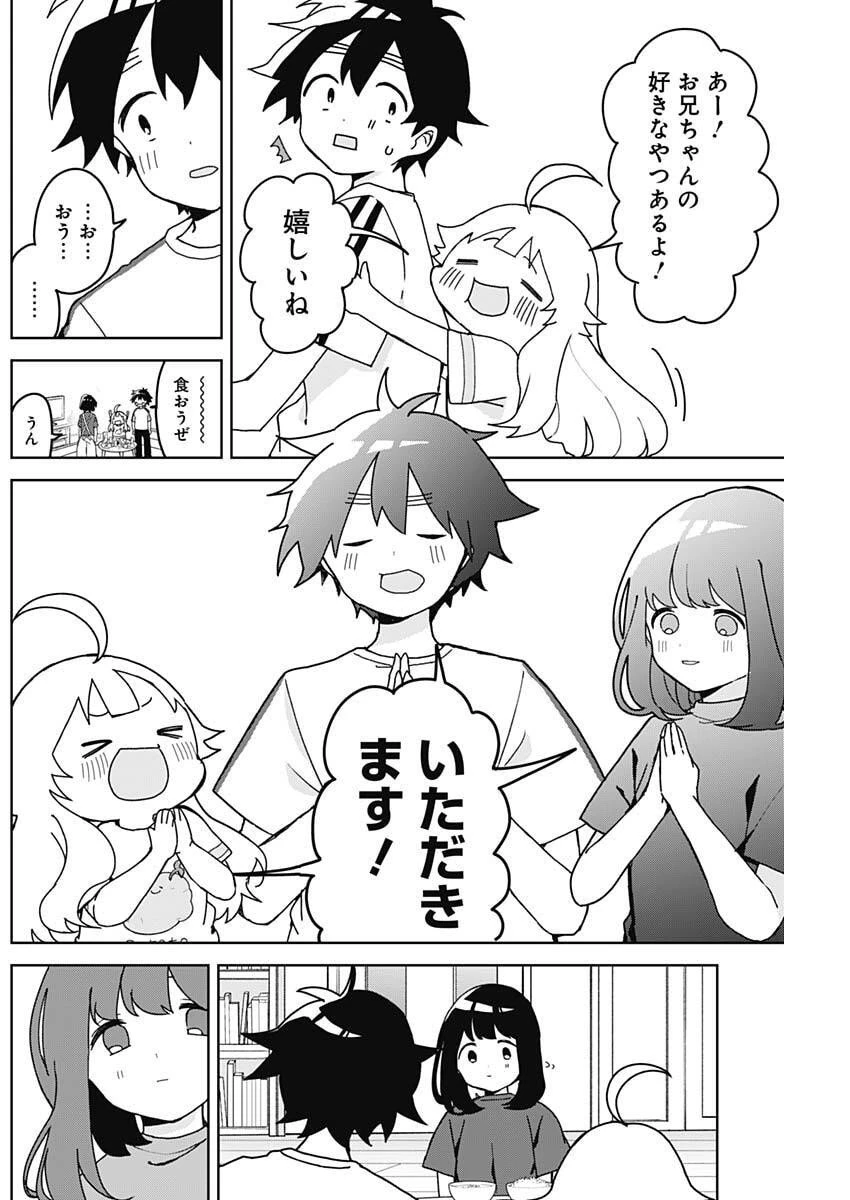 おさななななじみ 第10話 - 10