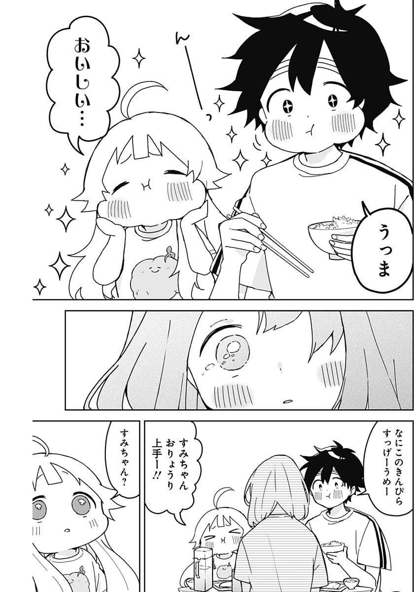 おさななななじみ 第10話 - 11