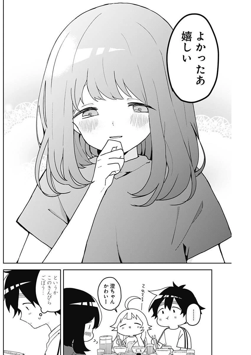 おさななななじみ 第10話 - 12