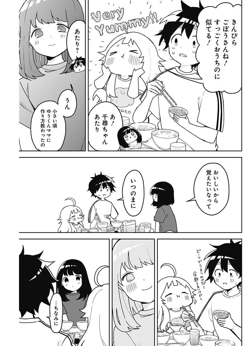 おさななななじみ 第10話 - 13