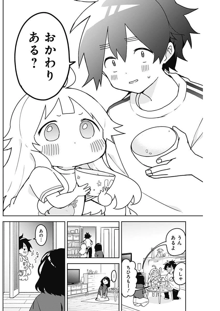 おさななななじみ 第10話 - 14