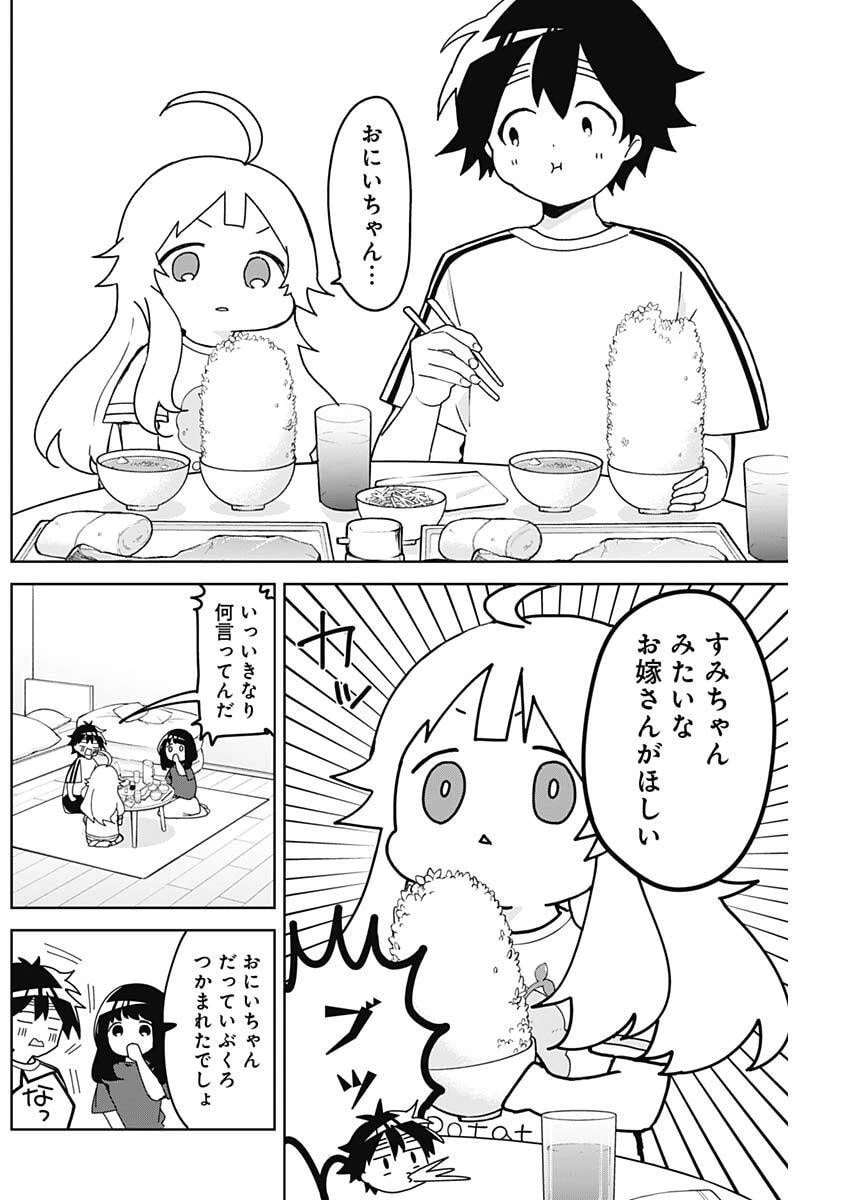 おさななななじみ 第10話 - 16