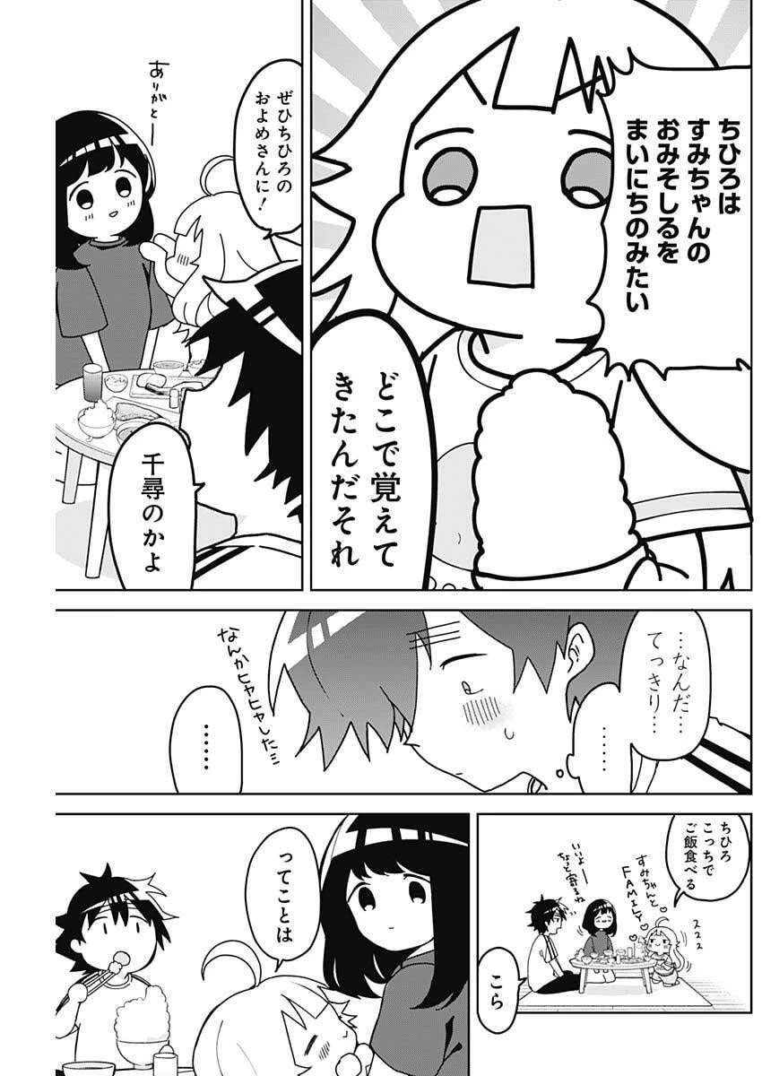 おさななななじみ 第10話 - 17