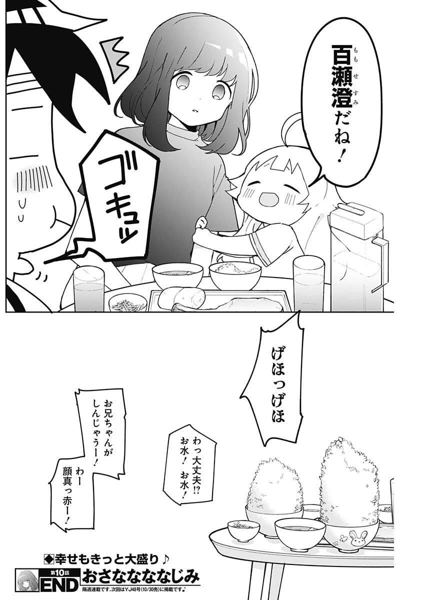 おさななななじみ 第10話 - 18