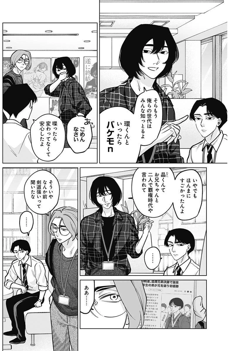 タツキとタマキ 第21話 - 4