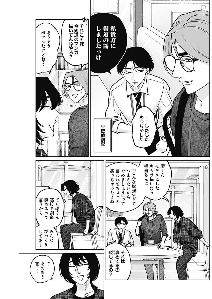 タツキとタマキ 第21話 - 5