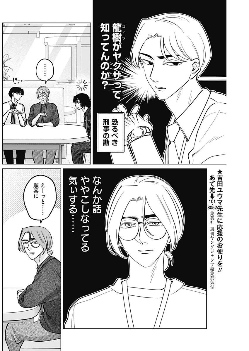 タツキとタマキ 第21話 - 8