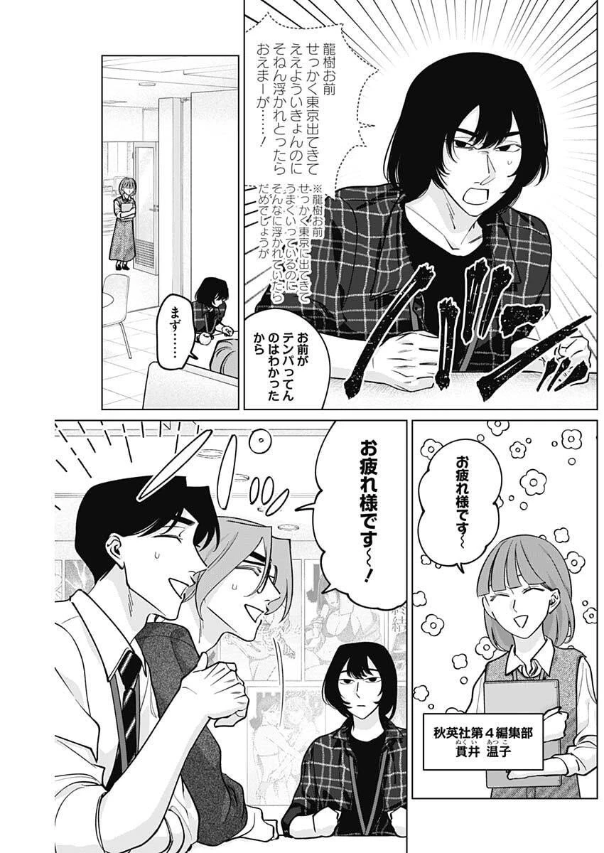 タツキとタマキ 第21話 - 9