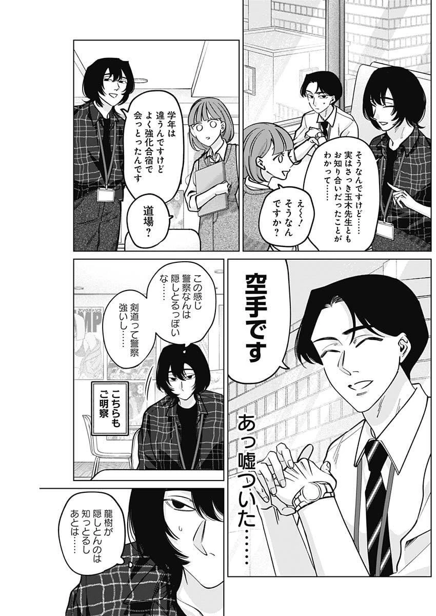 タツキとタマキ 第21話 - 11