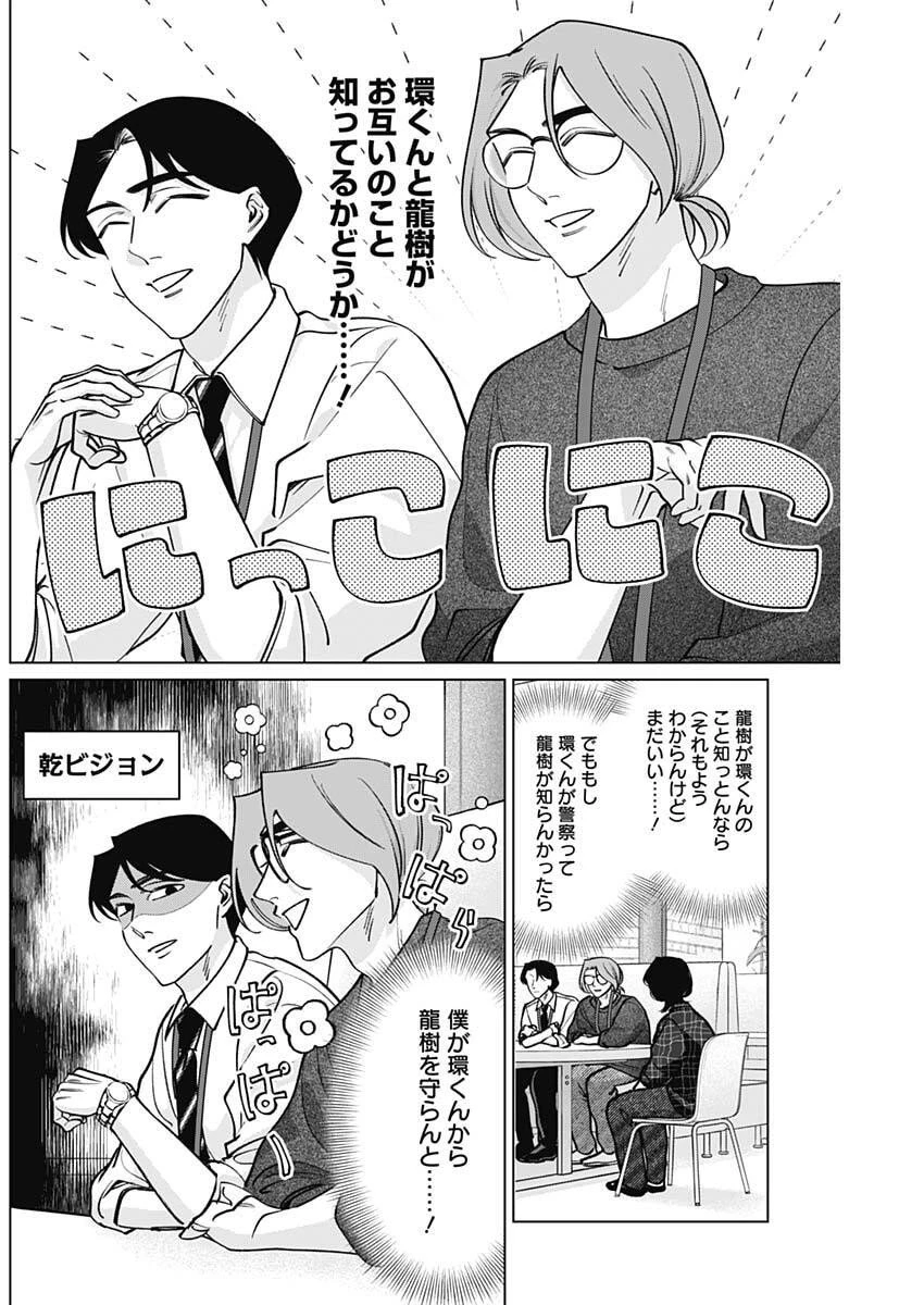 タツキとタマキ 第21話 - 12