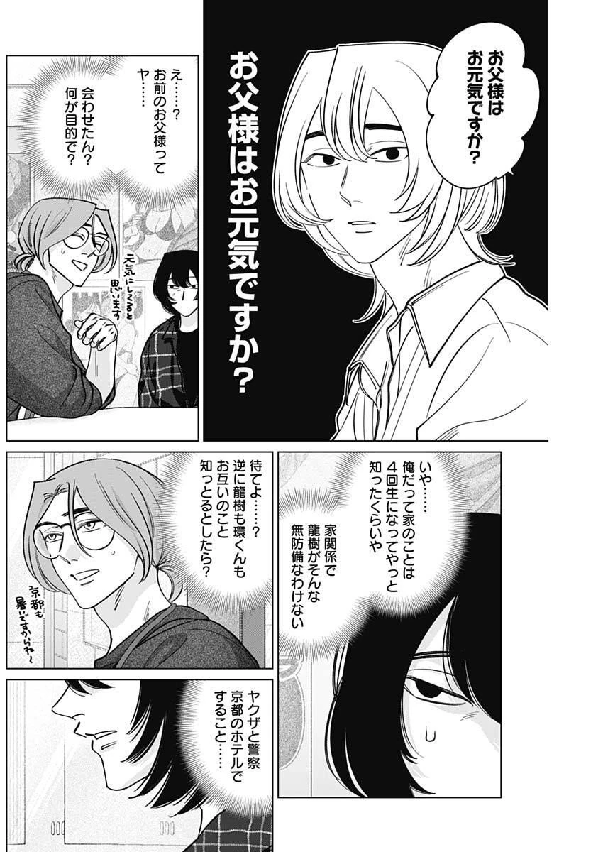 タツキとタマキ 第21話 - 14