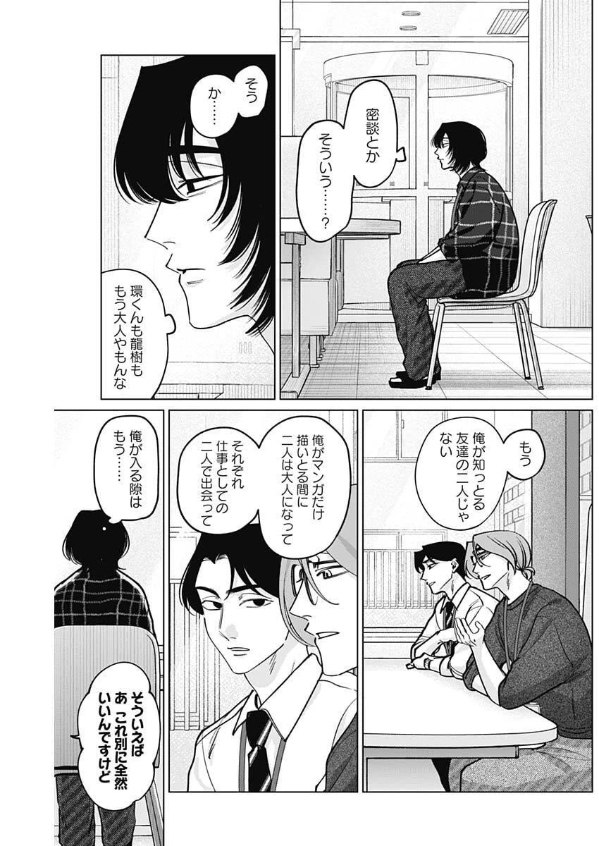 タツキとタマキ 第21話 - 15