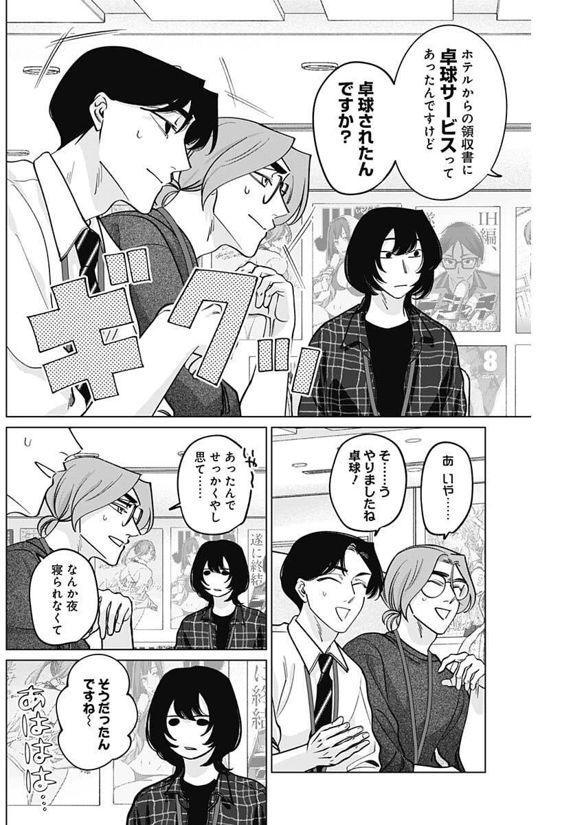 タツキとタマキ 第21話 - 16