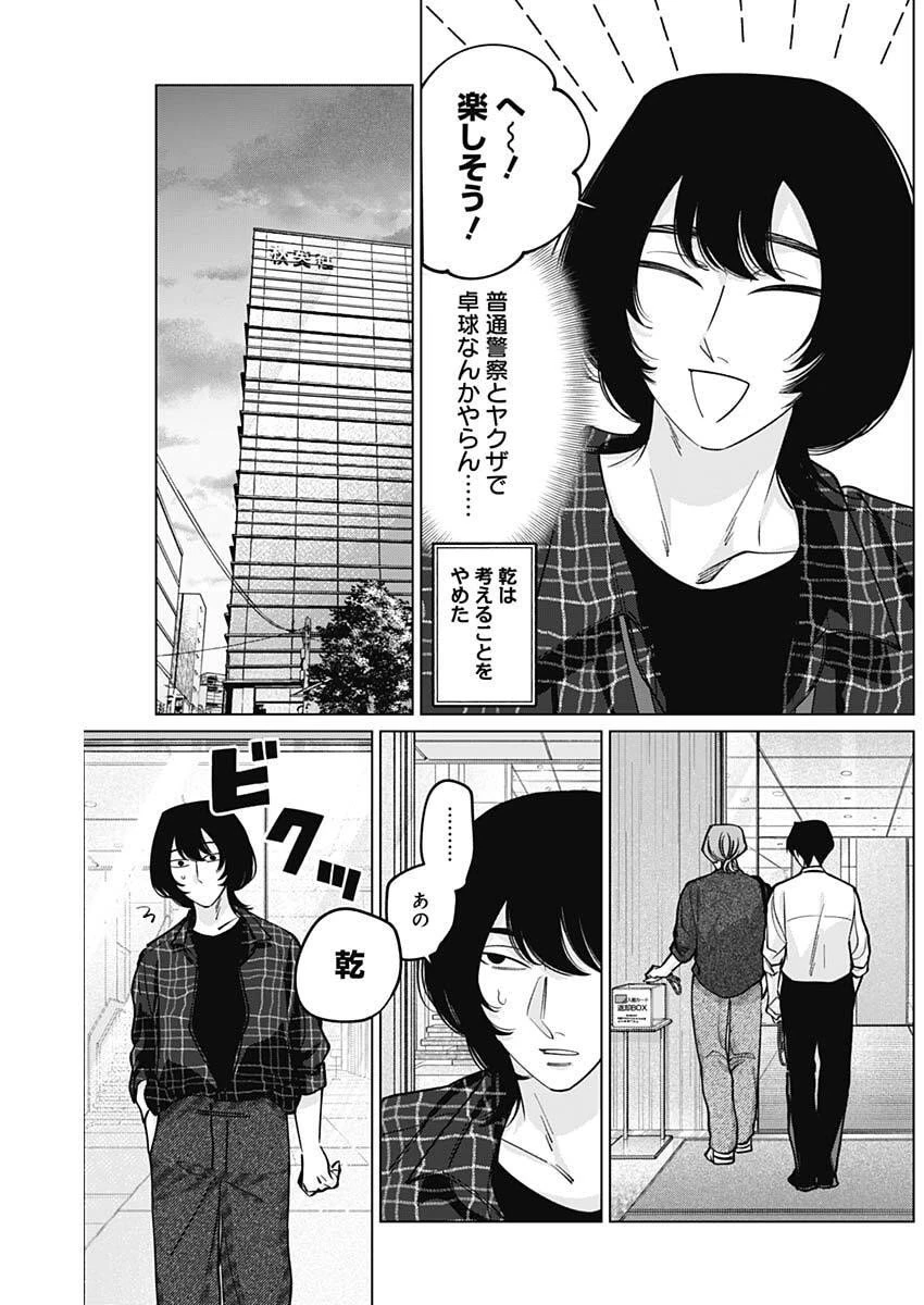 タツキとタマキ 第21話 - 17