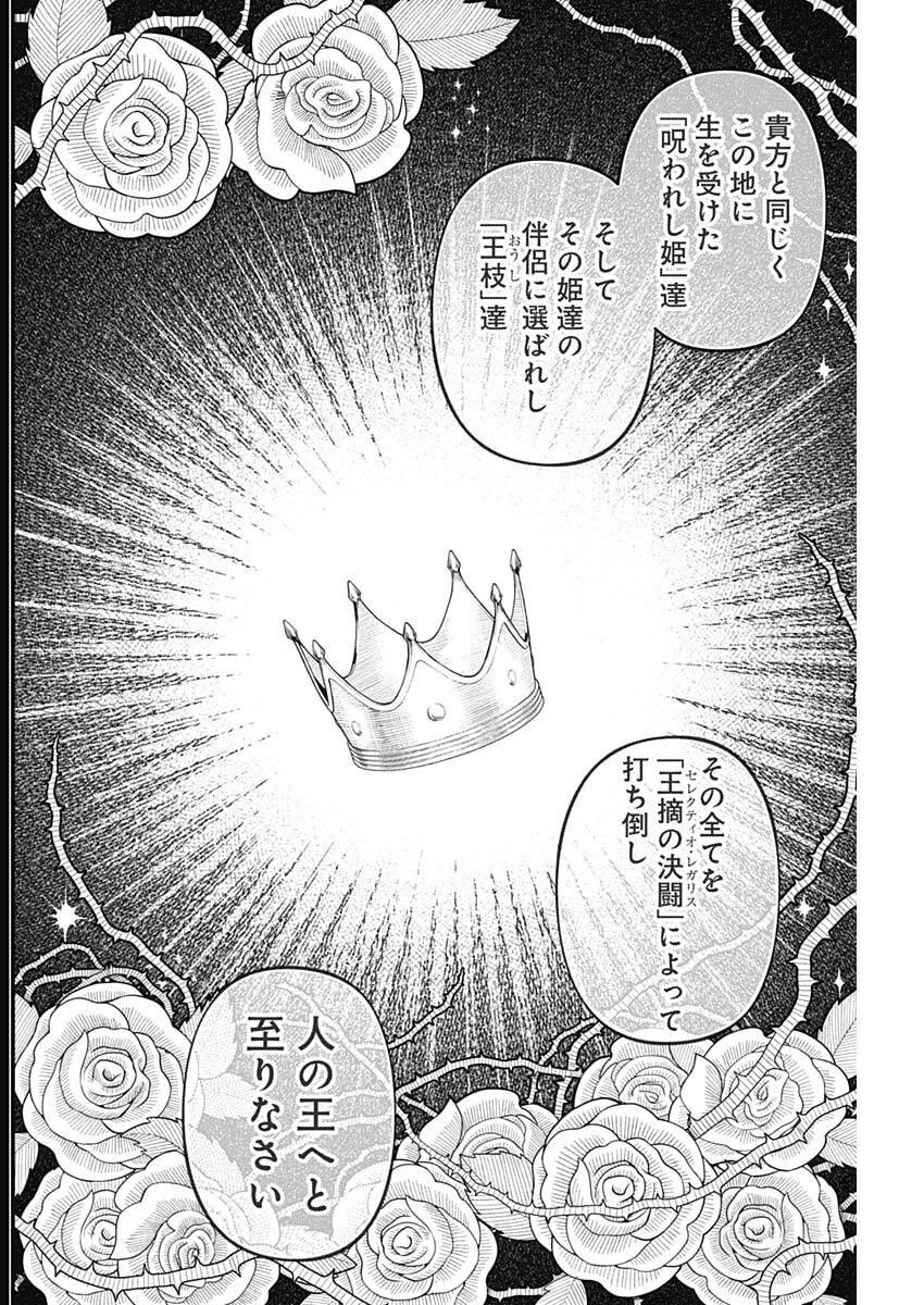 メルヘンクラウン 第22話 - 2