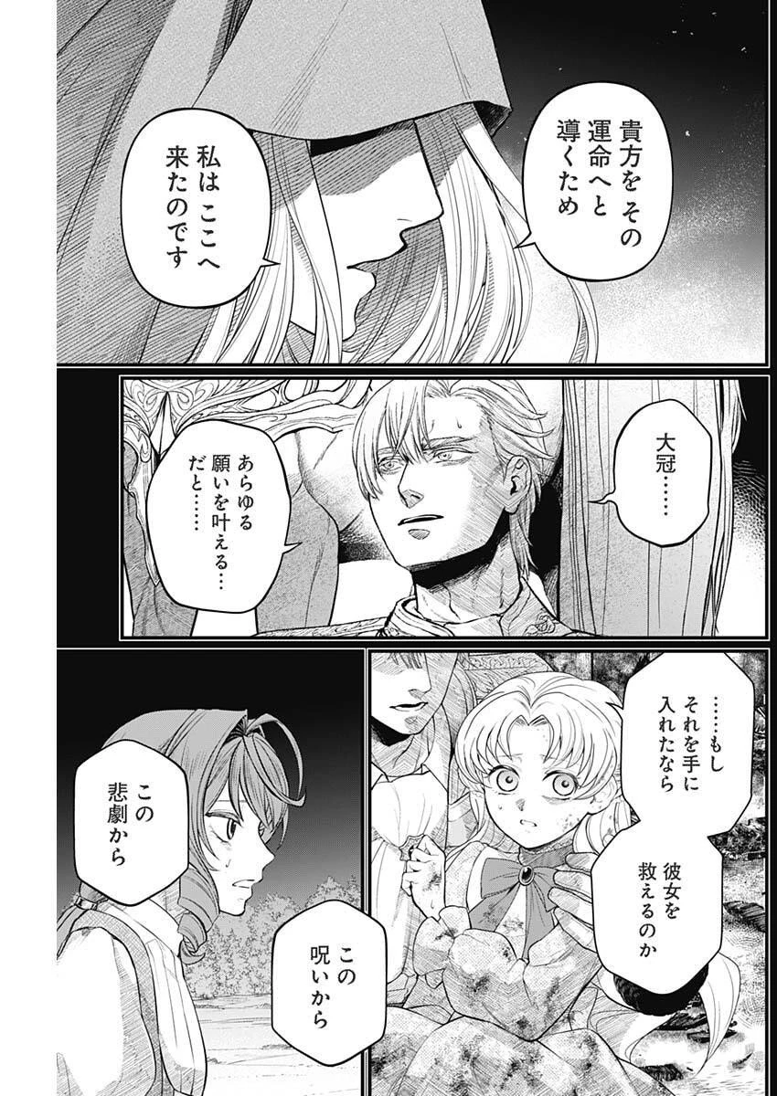 メルヘンクラウン 第22話 - 3