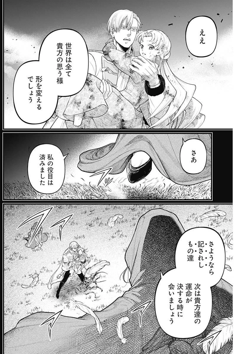 メルヘンクラウン 第22話 - 4