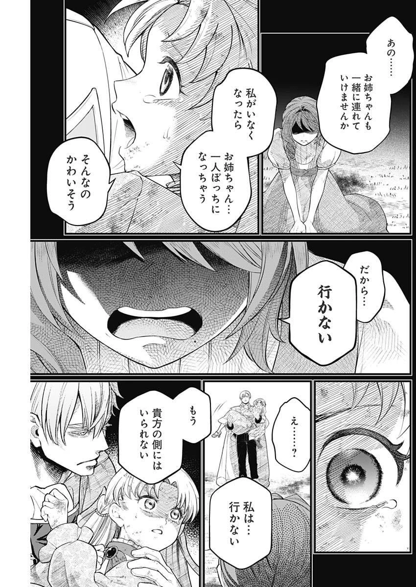 メルヘンクラウン 第22話 - 7