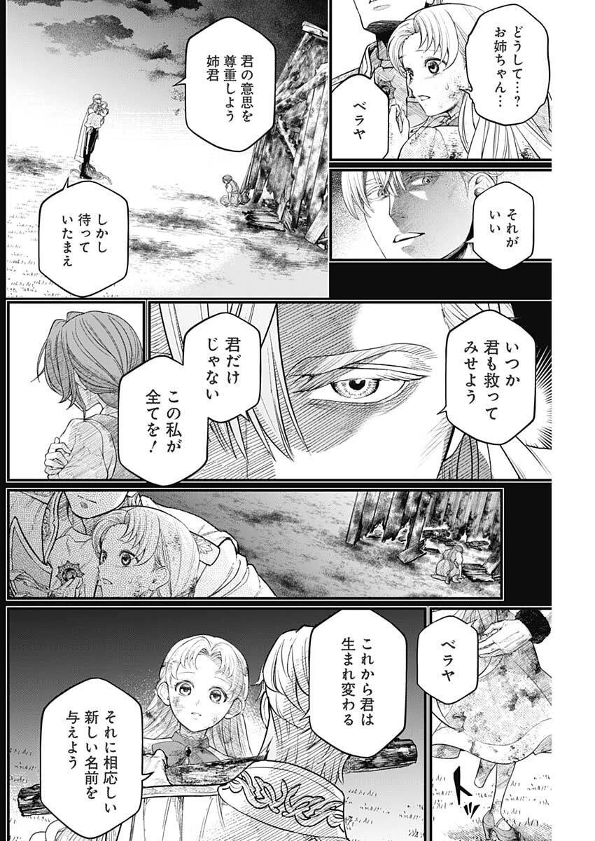 メルヘンクラウン 第22話 - 8