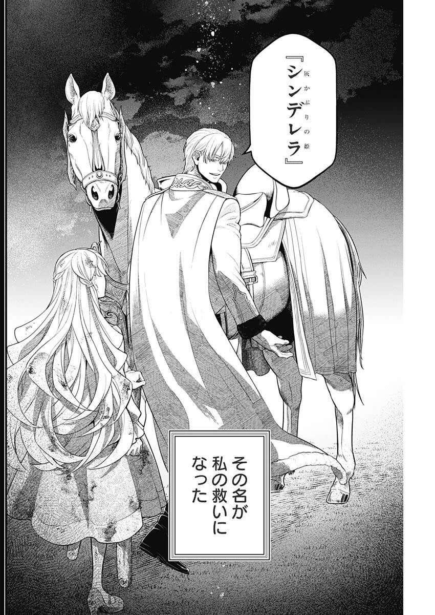 メルヘンクラウン 第22話 - 10