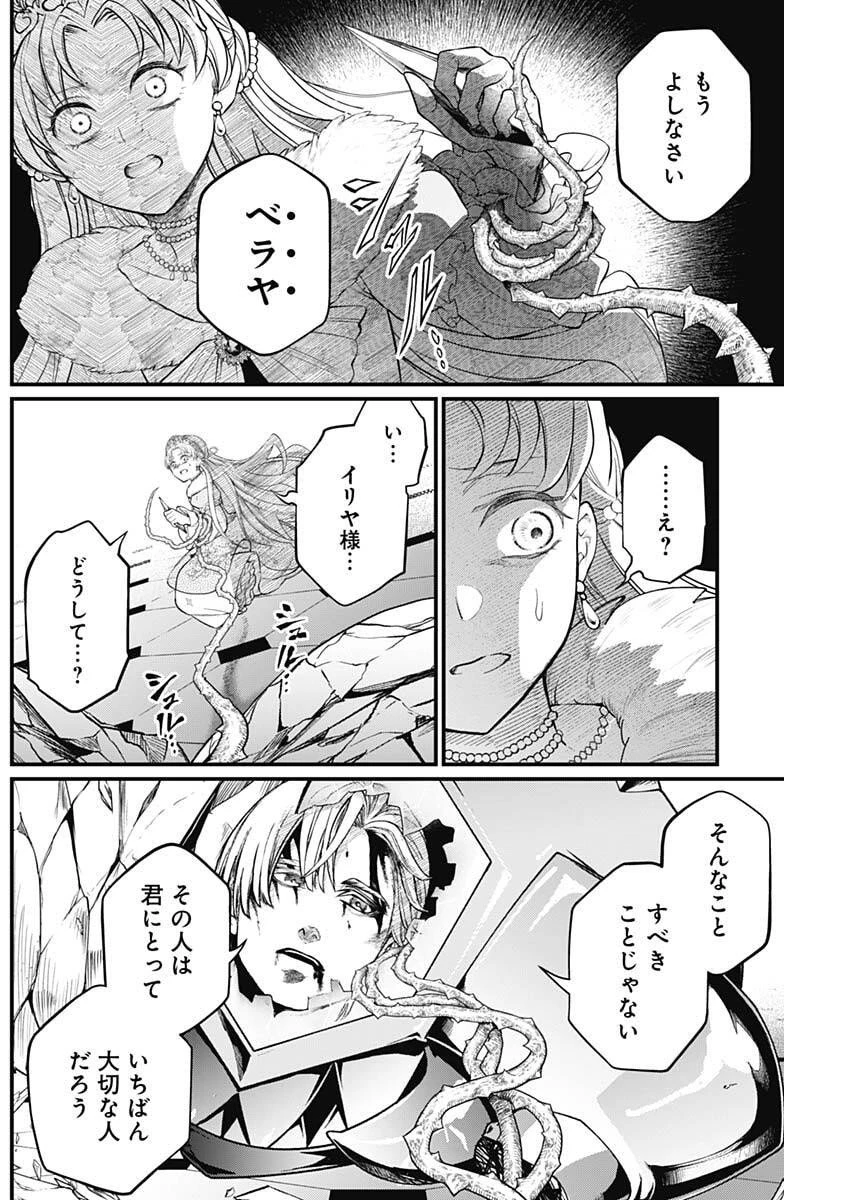 メルヘンクラウン 第22話 - 12