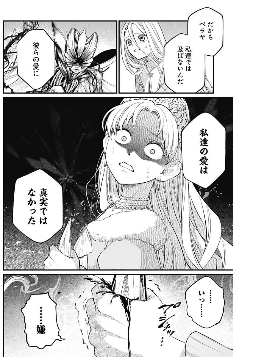 メルヘンクラウン 第22話 - 14