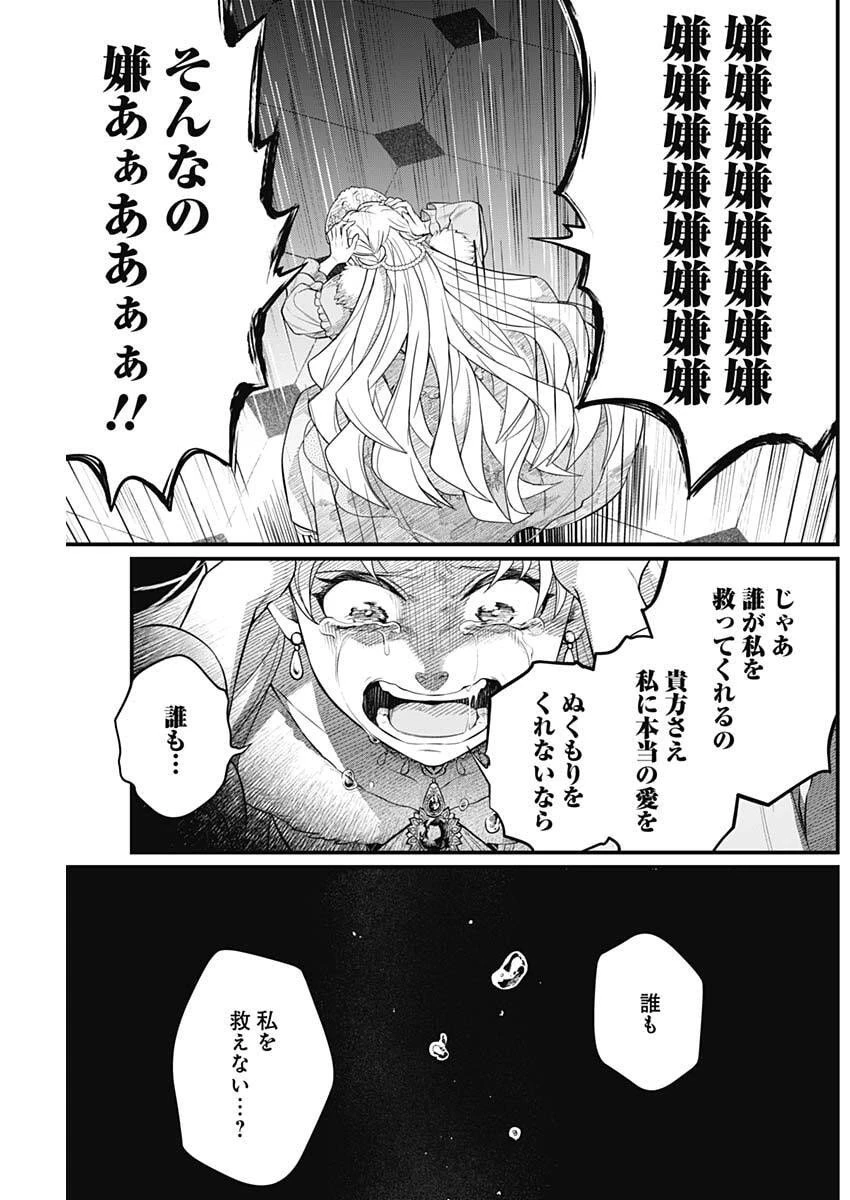 メルヘンクラウン 第22話 - 15