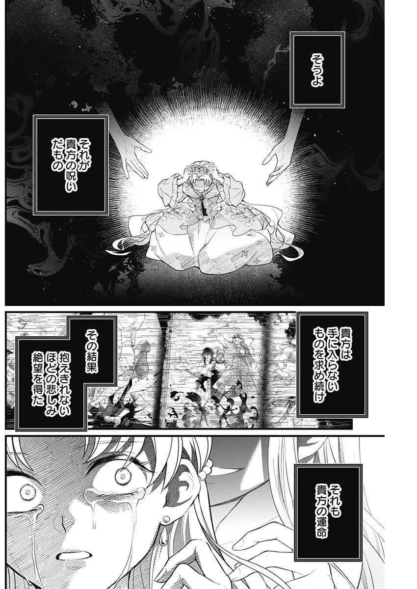 メルヘンクラウン 第22話 - 16