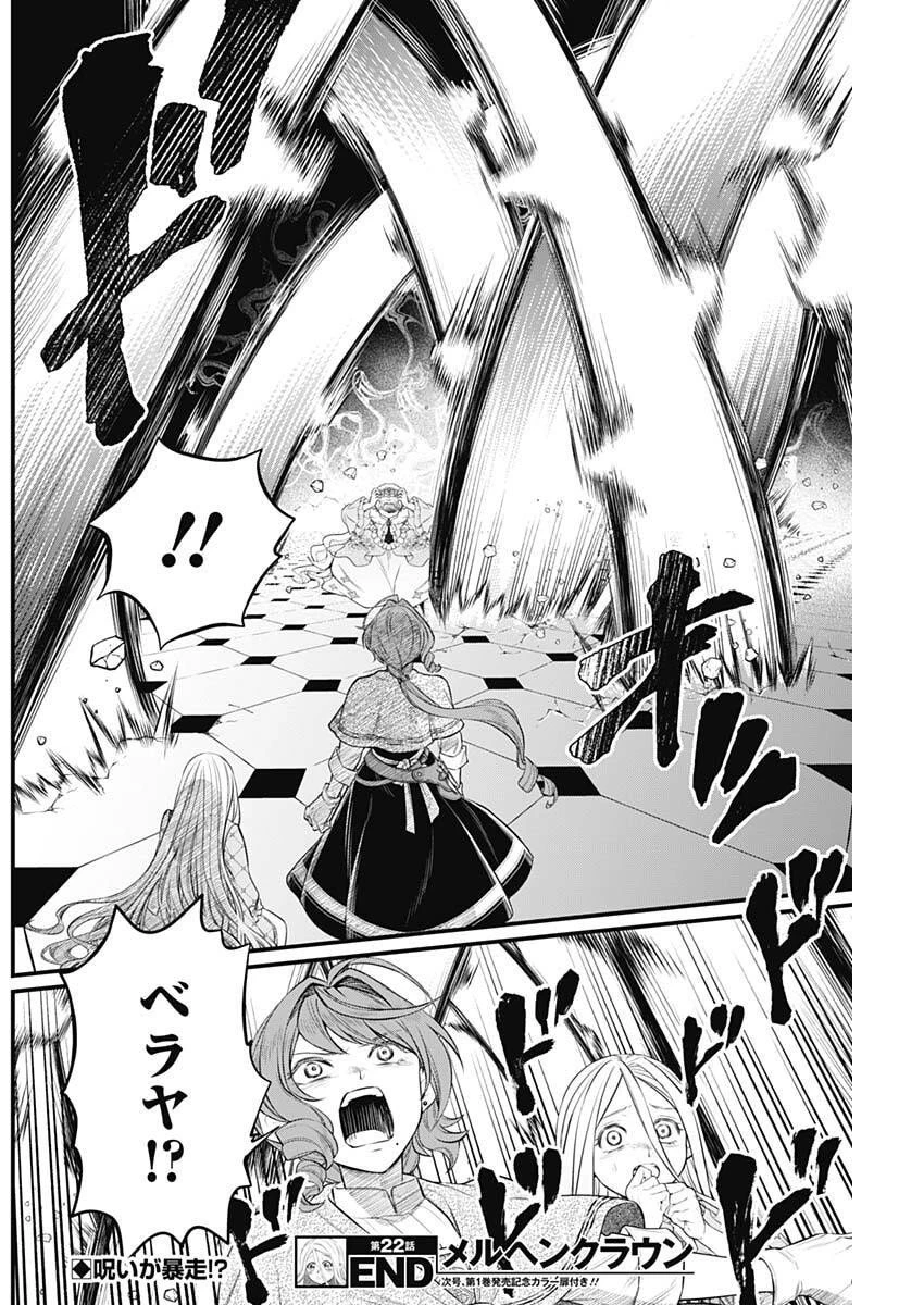 メルヘンクラウン 第22話 - 18