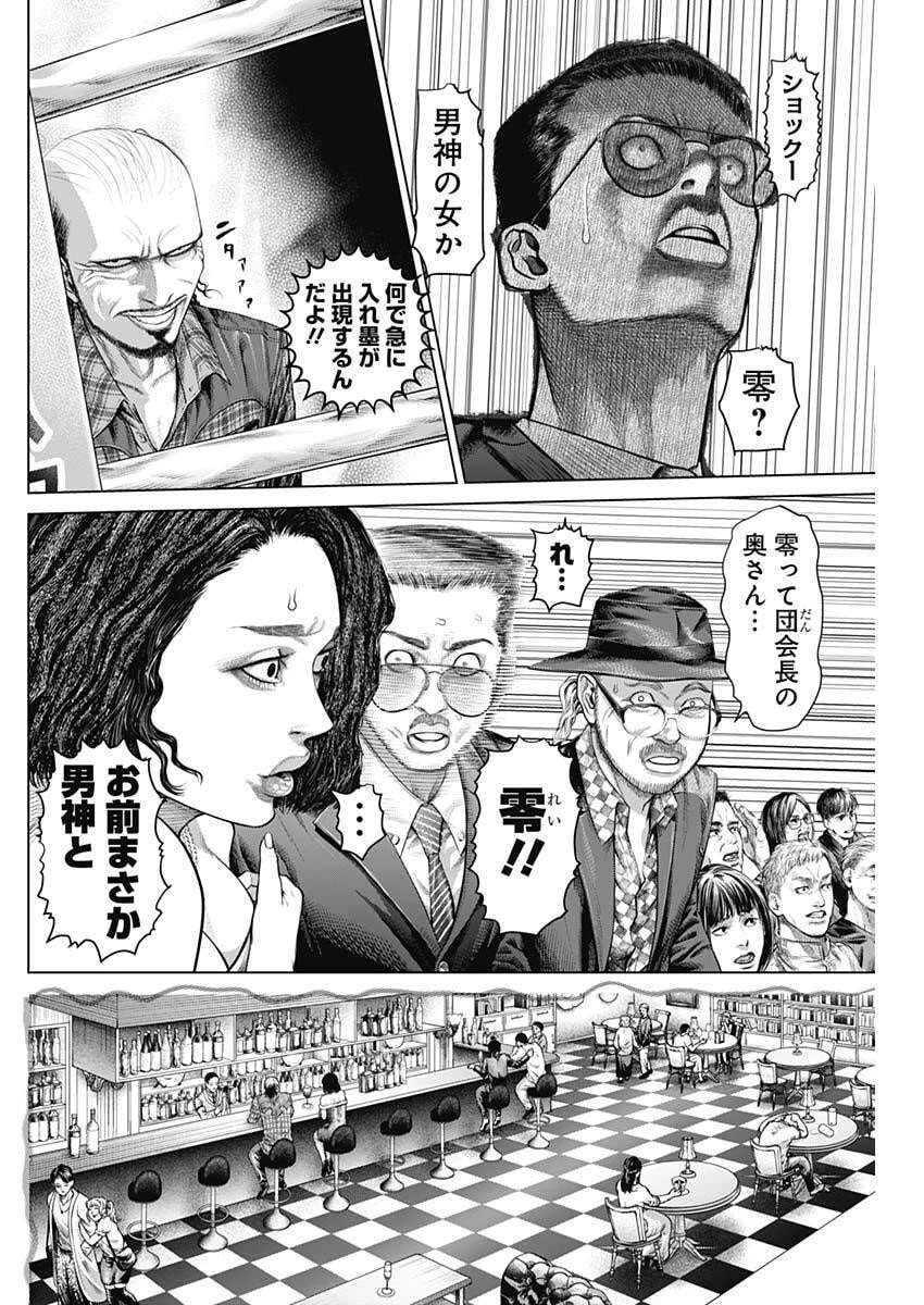 げにかすり 第24話 - 4