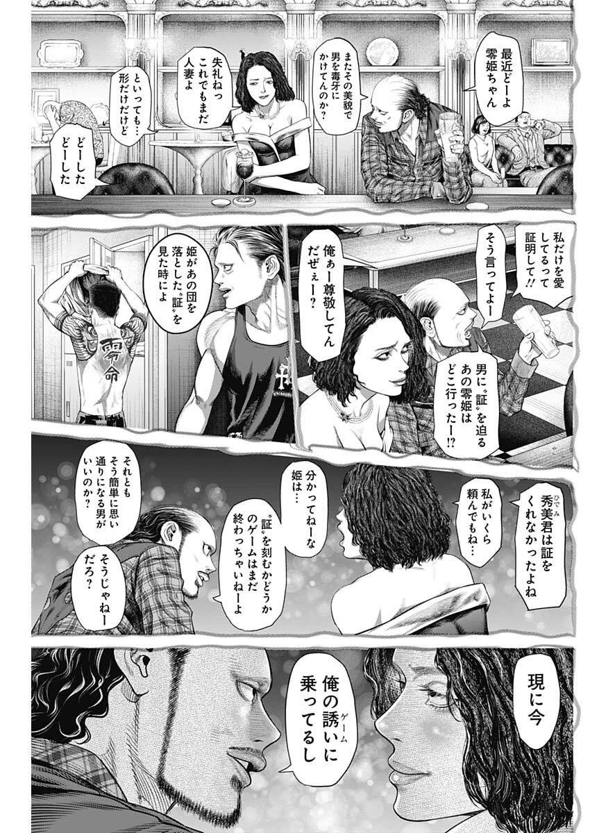 げにかすり 第24話 - 5