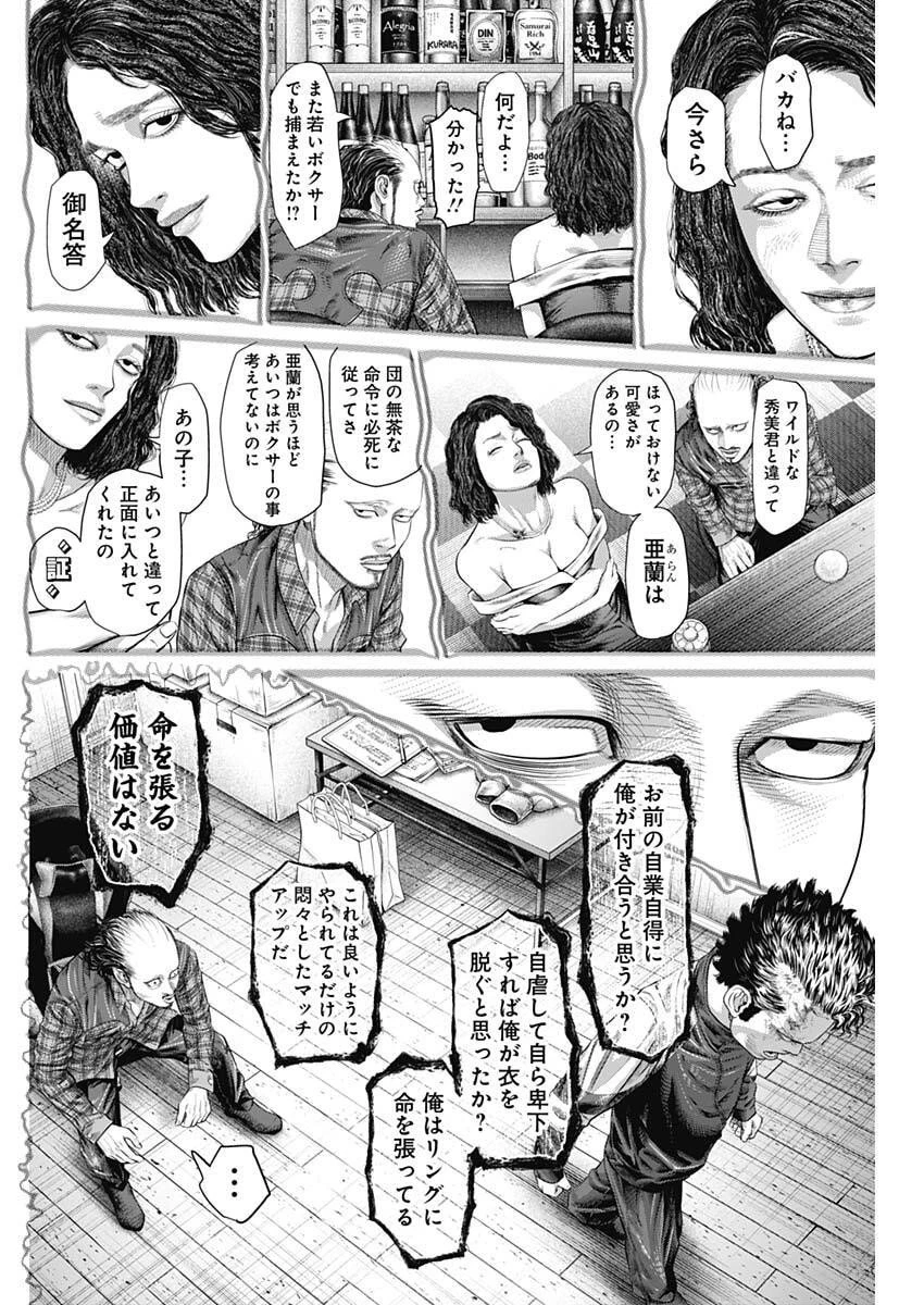 げにかすり 第24話 - 6