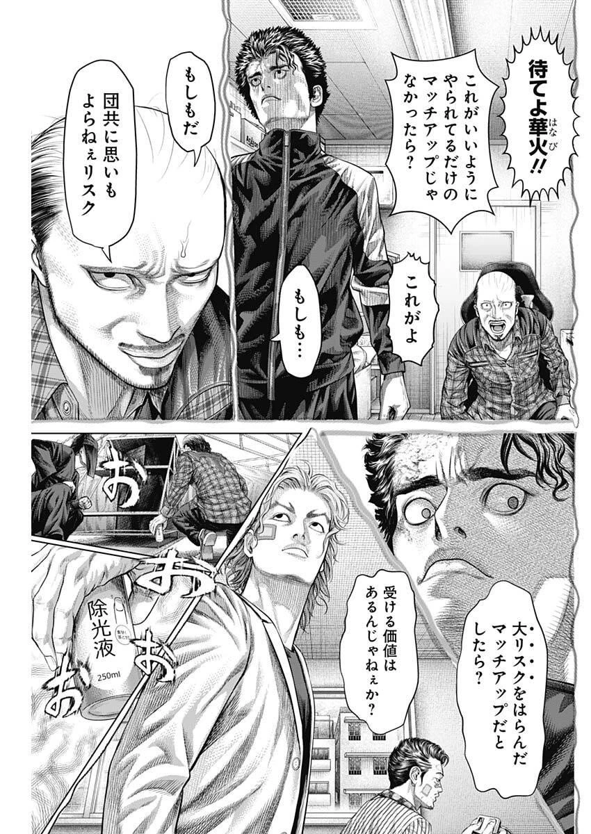 げにかすり 第24話 - 7