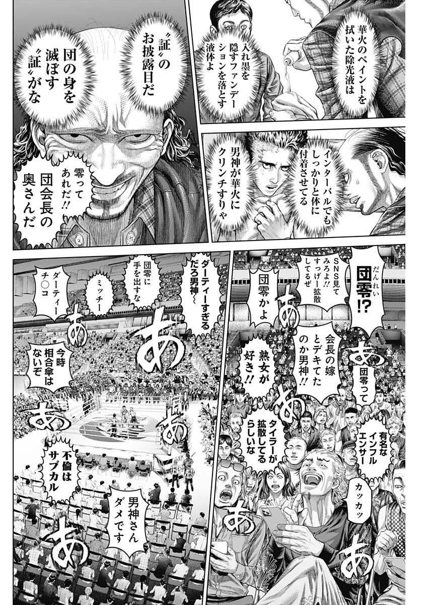 げにかすり 第24話 - 8