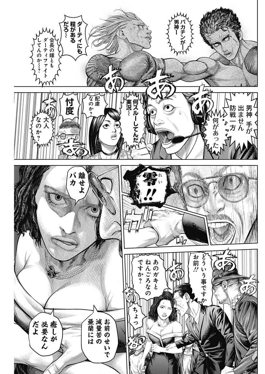 げにかすり 第24話 - 9