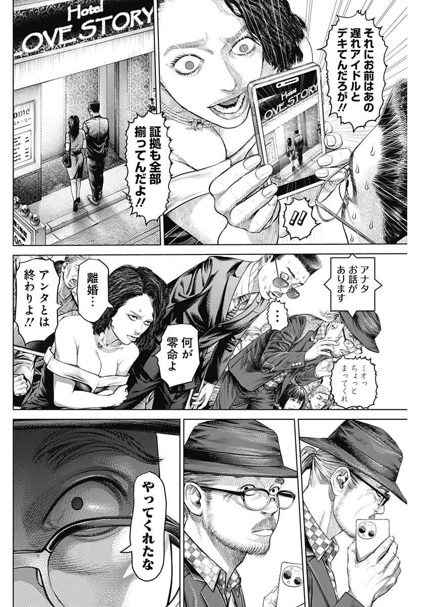 げにかすり 第24話 - 10