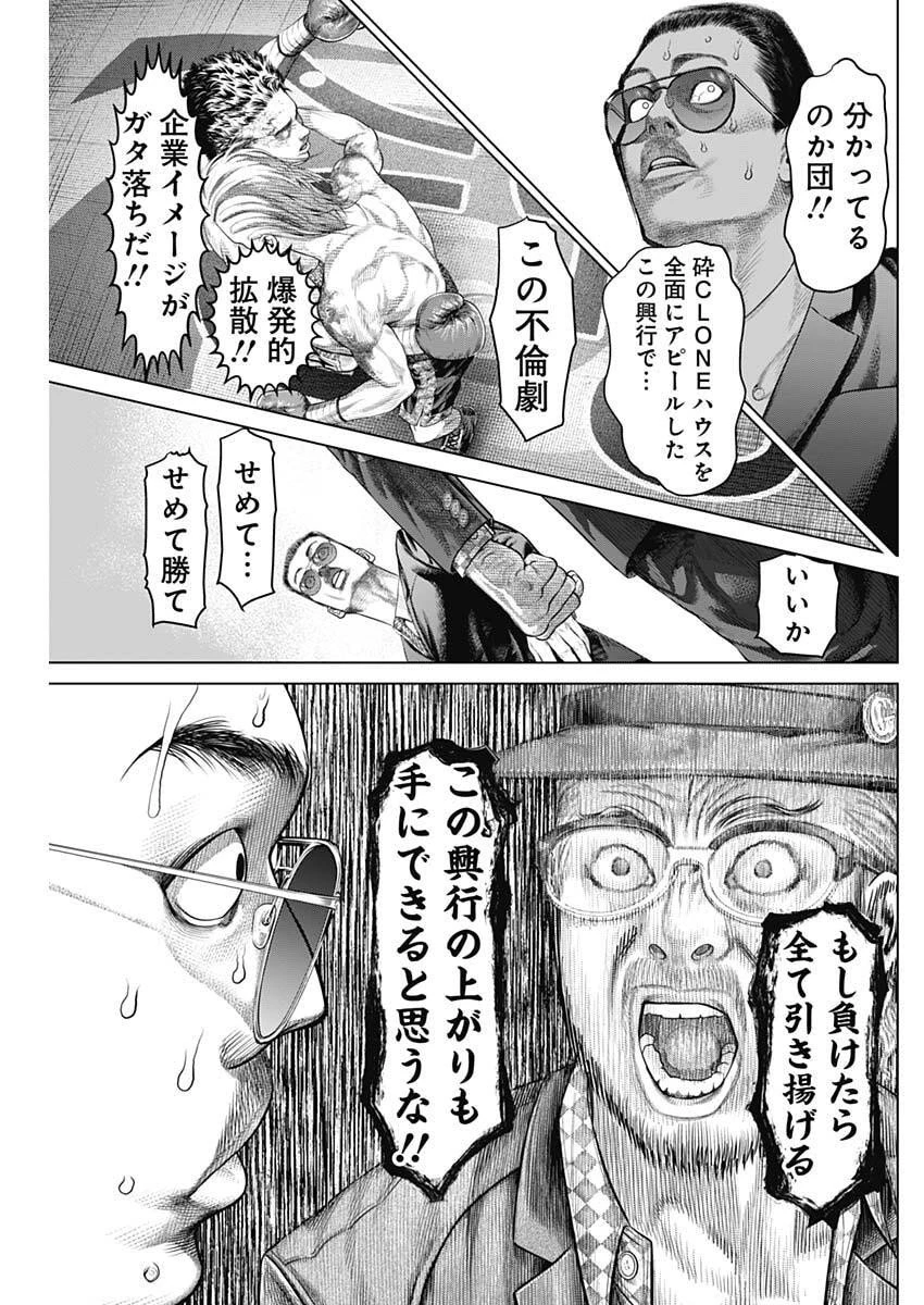 げにかすり 第24話 - 11