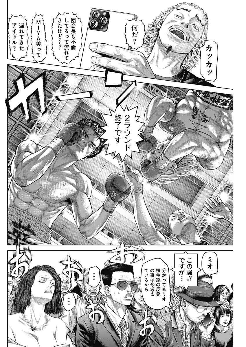 げにかすり 第24話 - 12